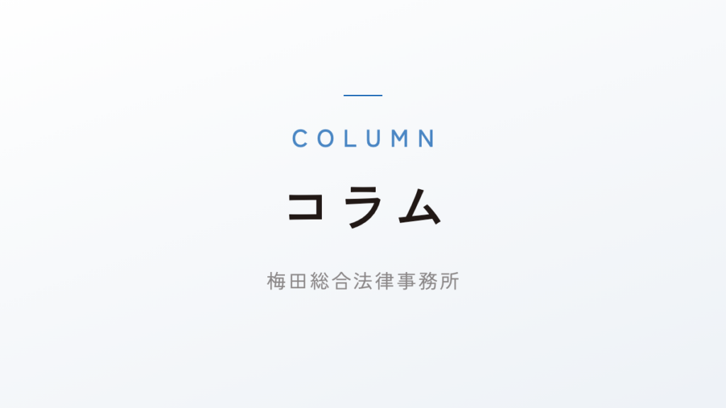 コラム「『フリーランス保護法』が施行されました」を公開しました。