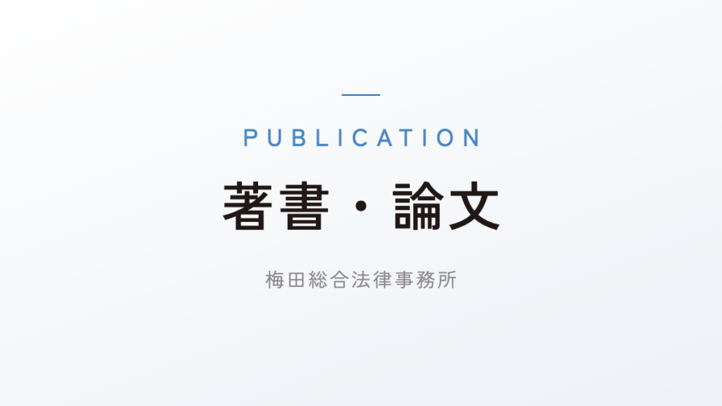 布浦直弁護士が、書籍「破産管財BASIC〔第2版〕－チェックポイントとQ&A－」を執筆（共著）しました。